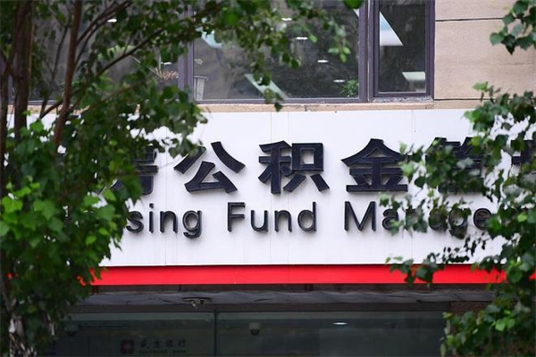 陆丰住房离职公积金怎么取出来（离职住房公积金怎么提取现金）